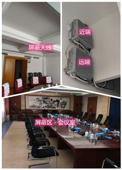  南桥镇某机关单位会议室屏蔽案例（数字信令级）
